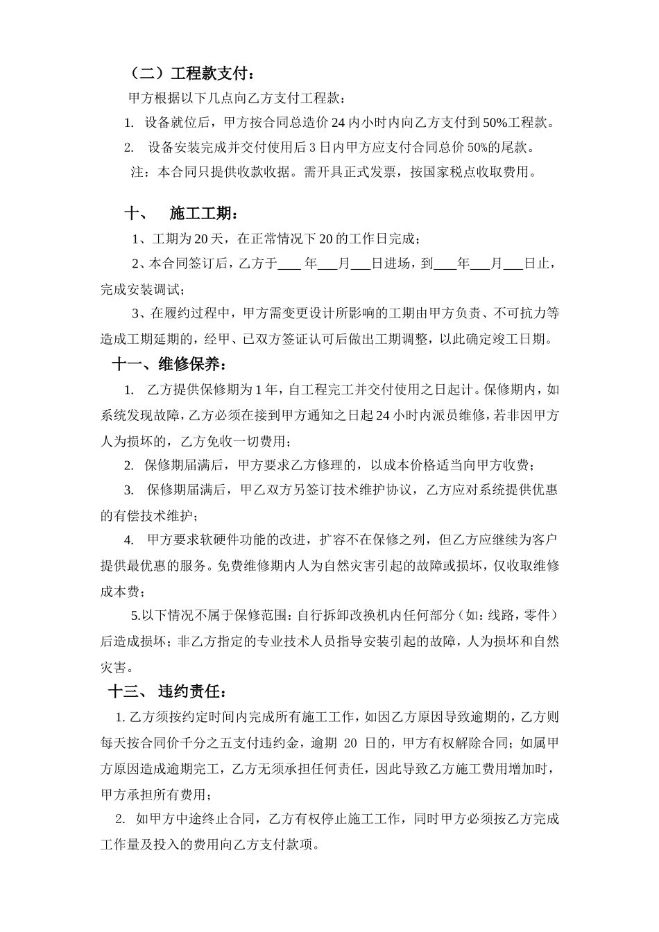 停车系统施工合同掌停宝-_第3页
