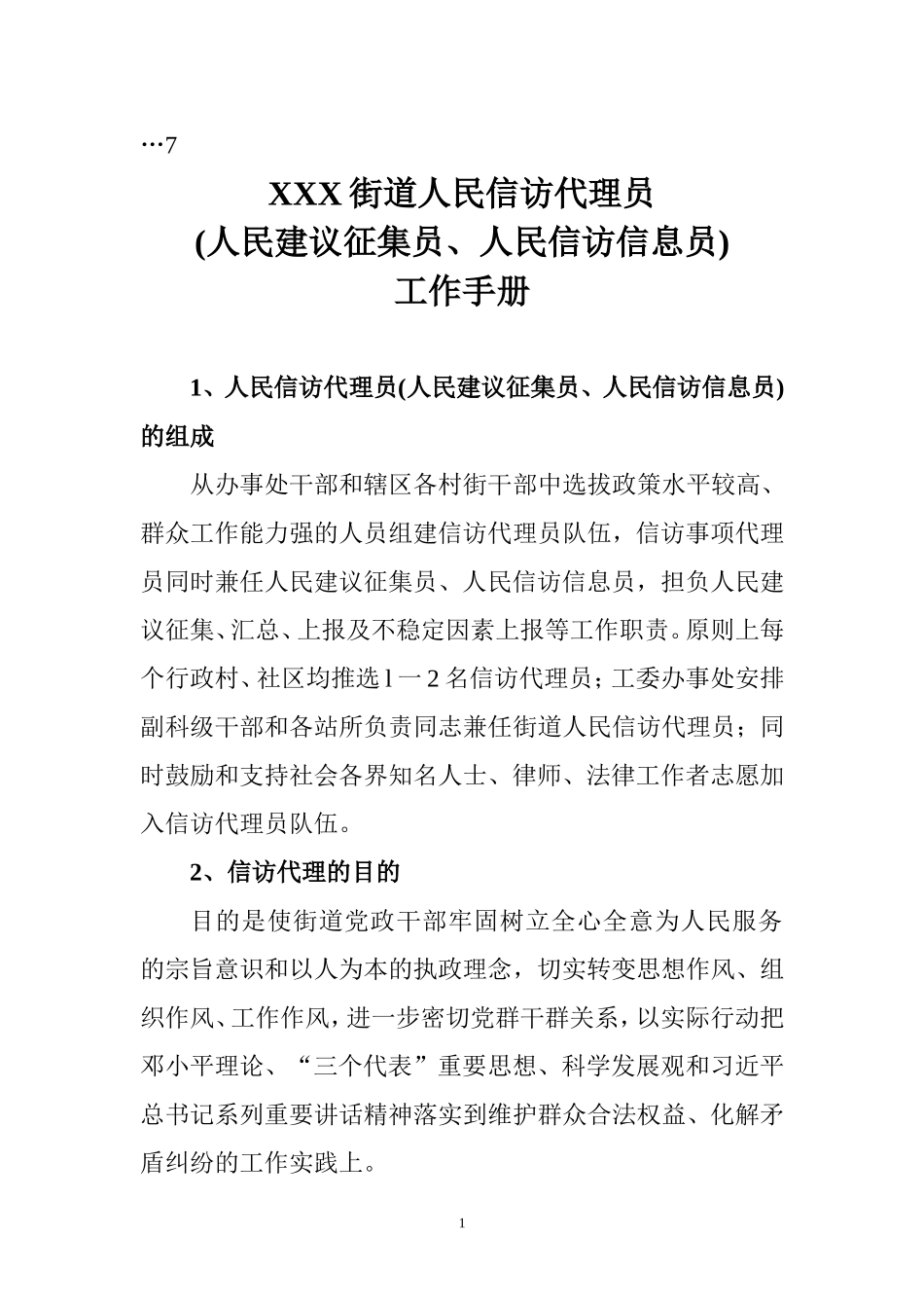 信访代理员工作手册_第2页