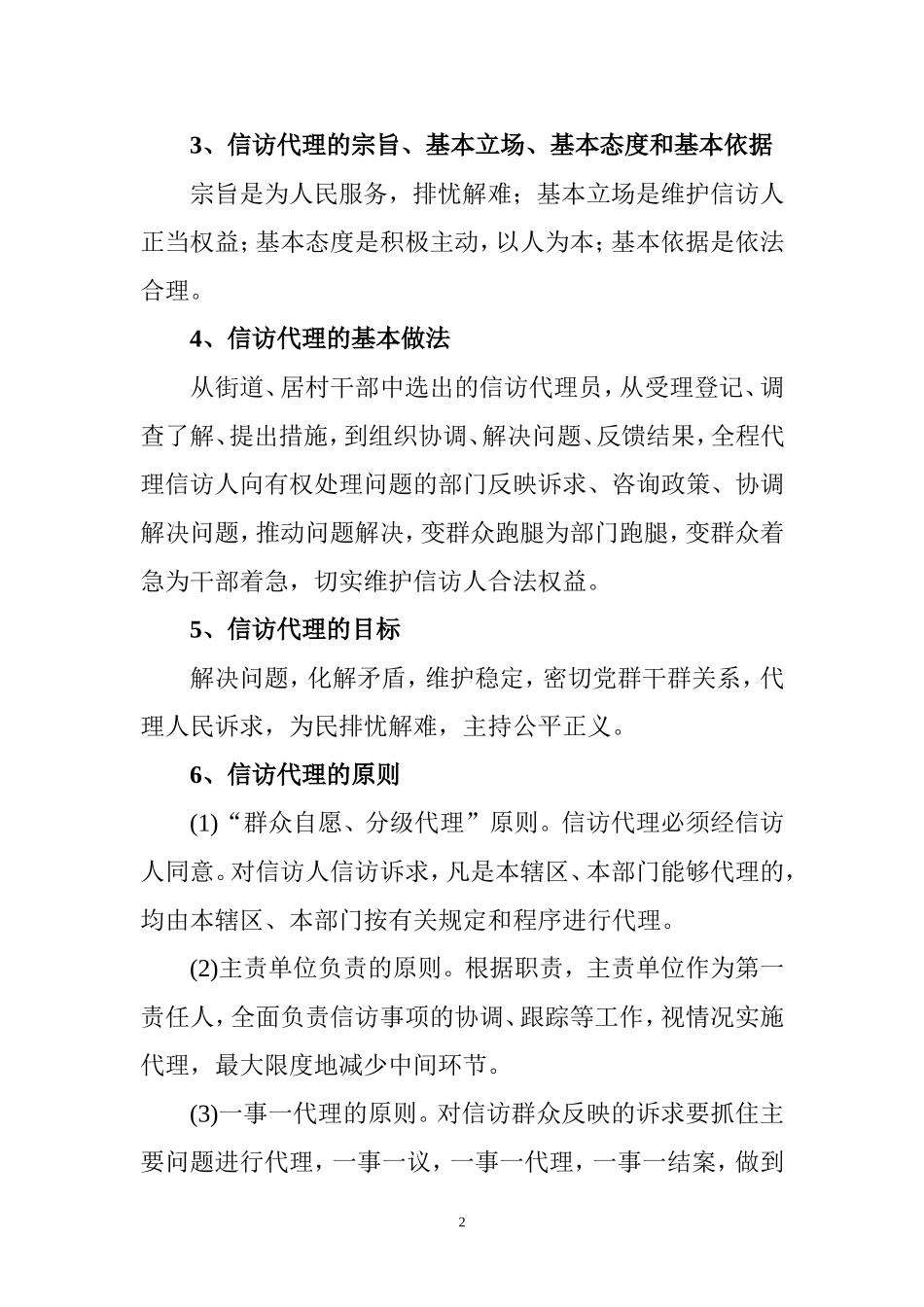 信访代理员工作手册_第3页