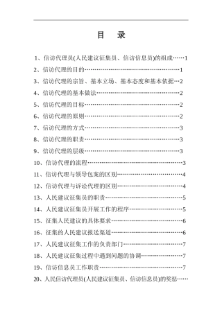信访代理员工作手册