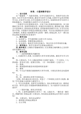 体育教案：小篮球教学设计