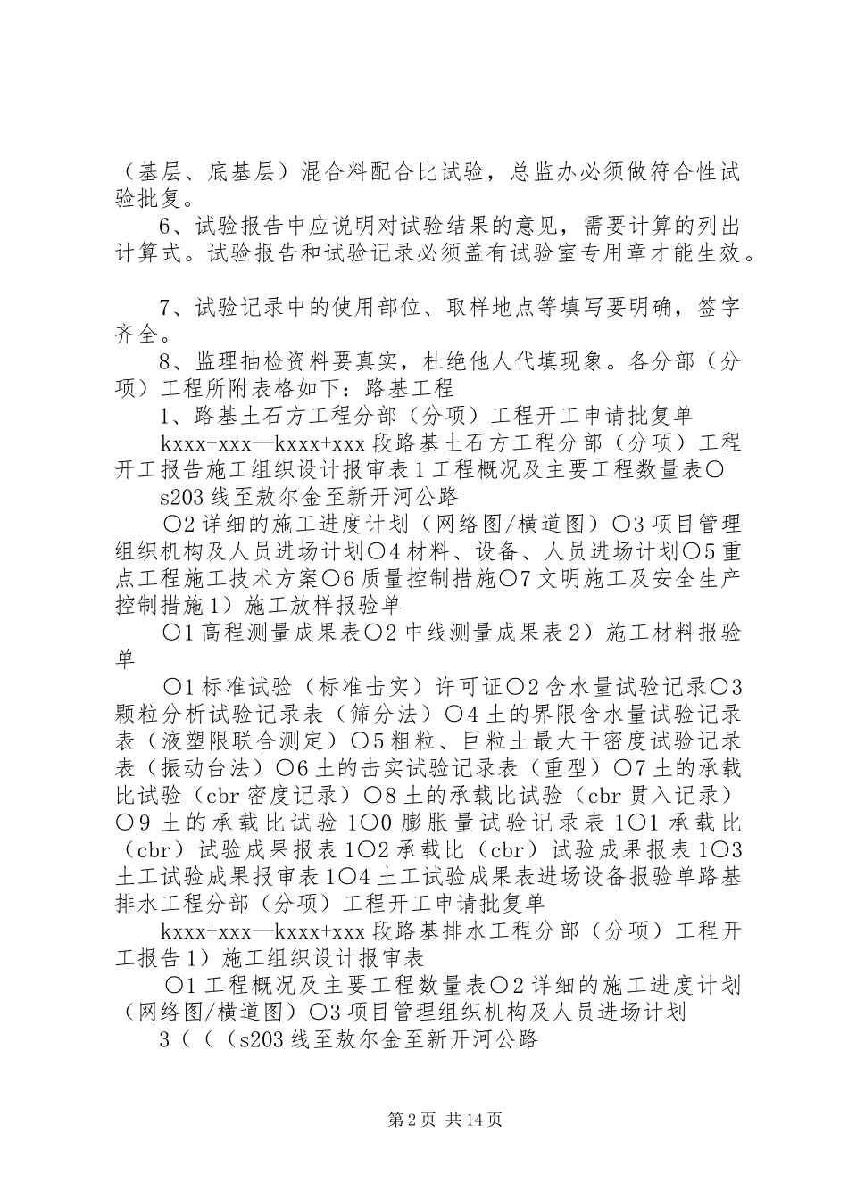 分部分项工程开工报告编写内容及用表五篇模版_第2页