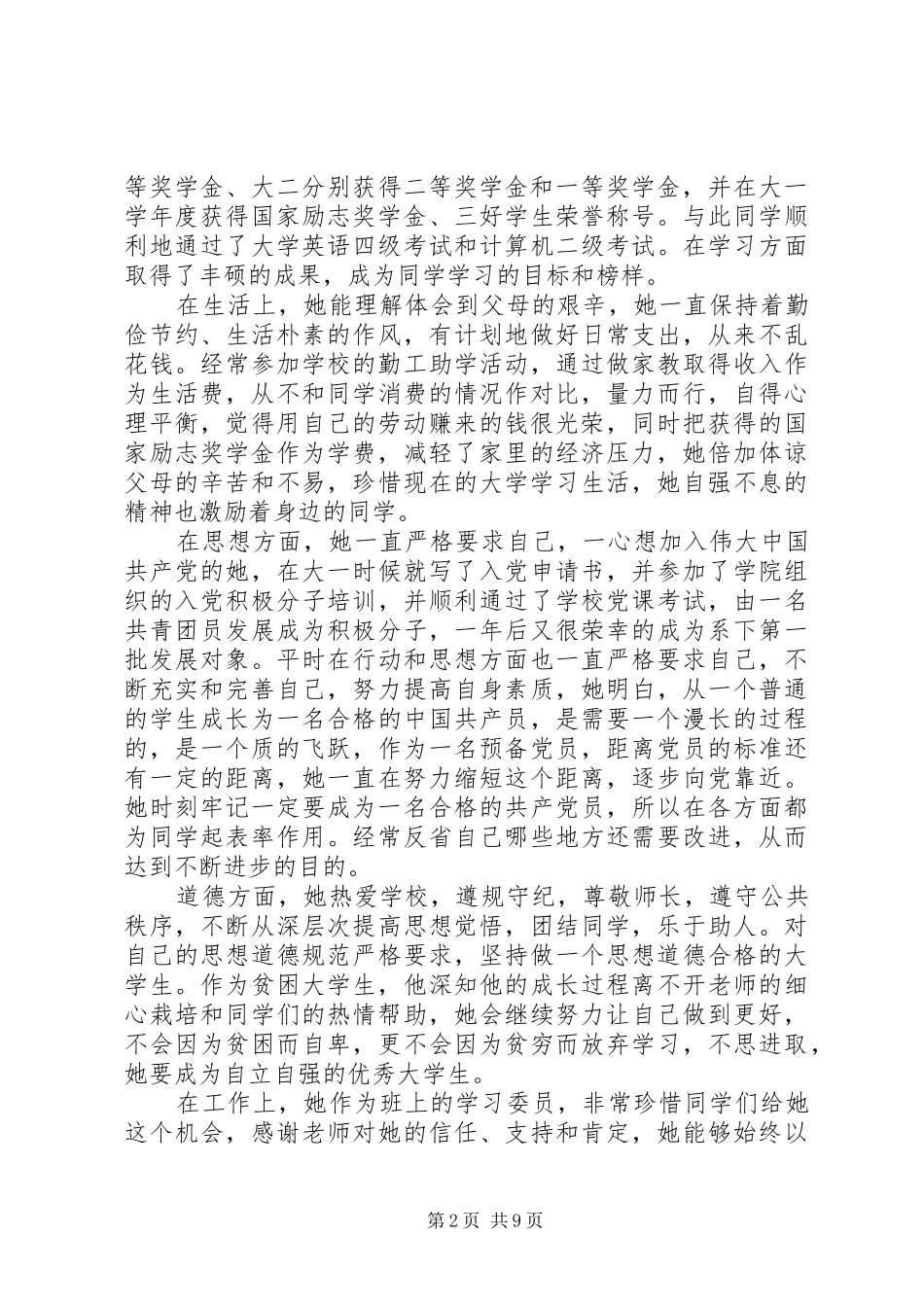 大学贫困生个人事迹_第2页