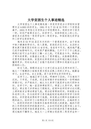 大学贫困生个人事迹