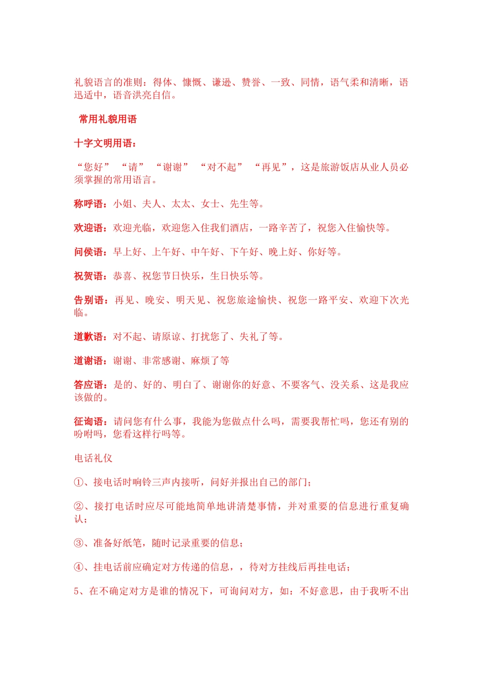 信息部礼仪培训_第2页
