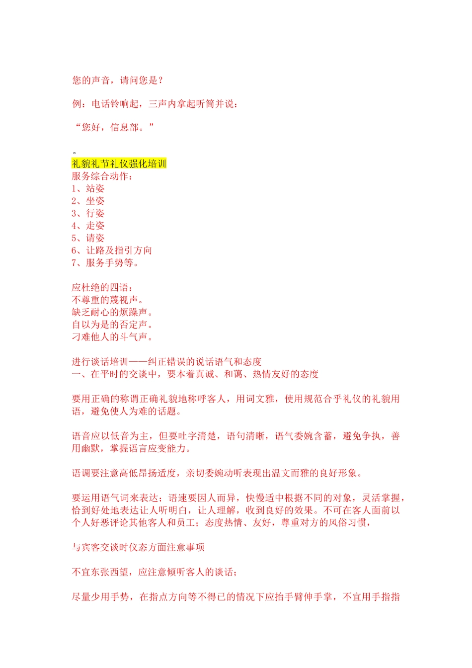 信息部礼仪培训_第3页