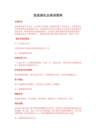 信息部礼仪培训