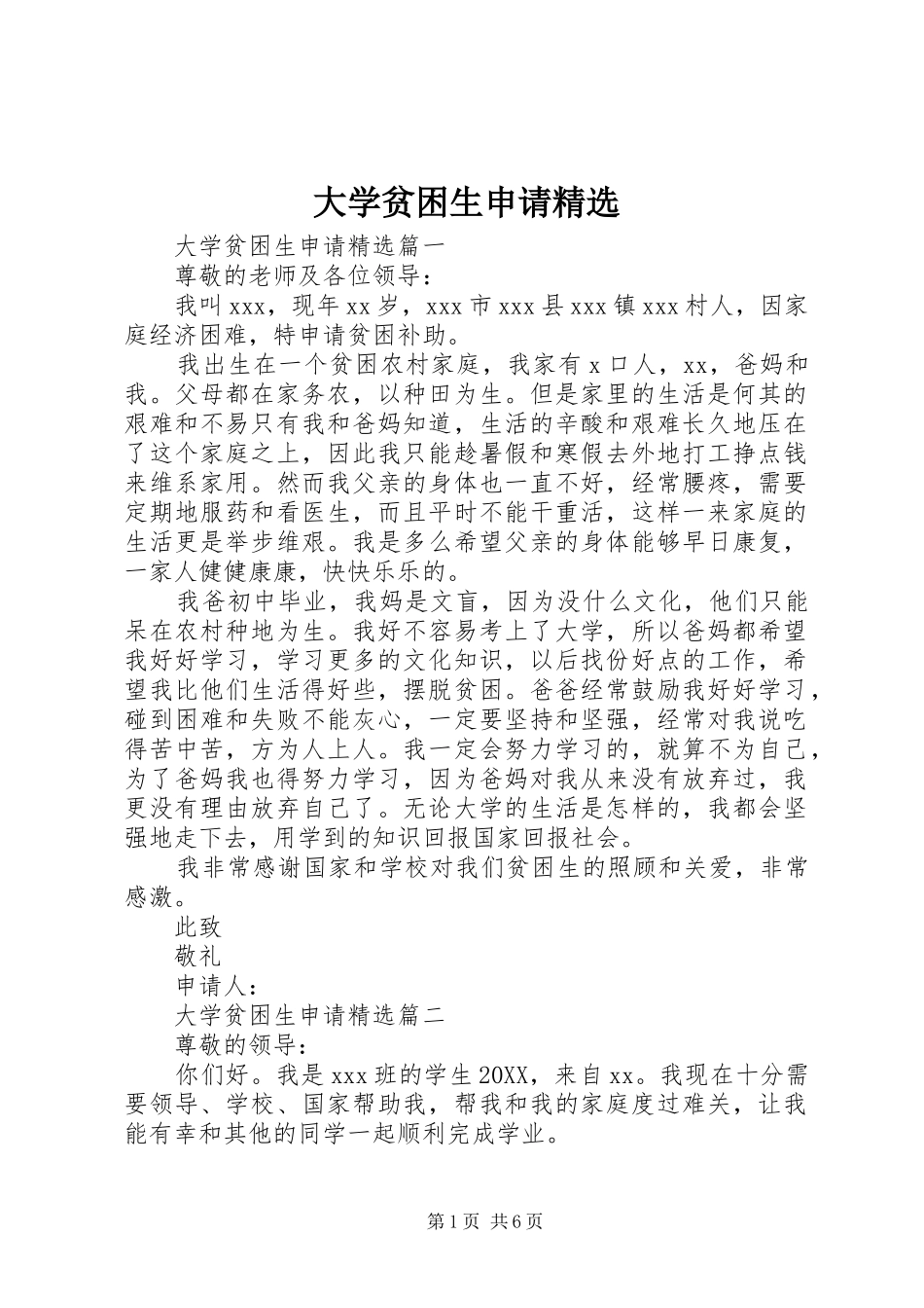 大学贫困生申请_第1页