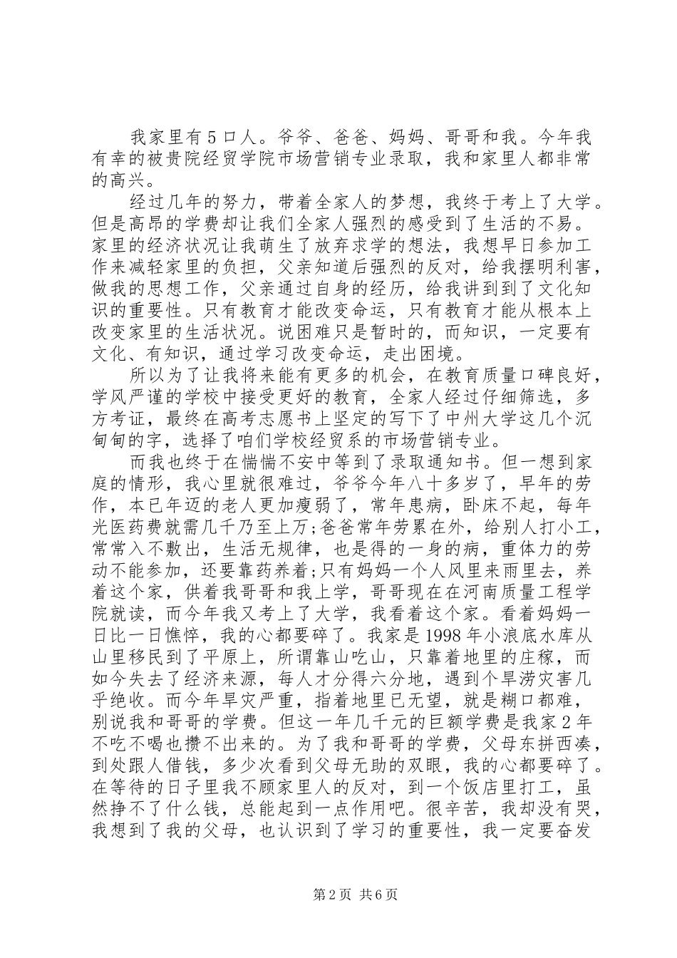 大学贫困生申请_第2页