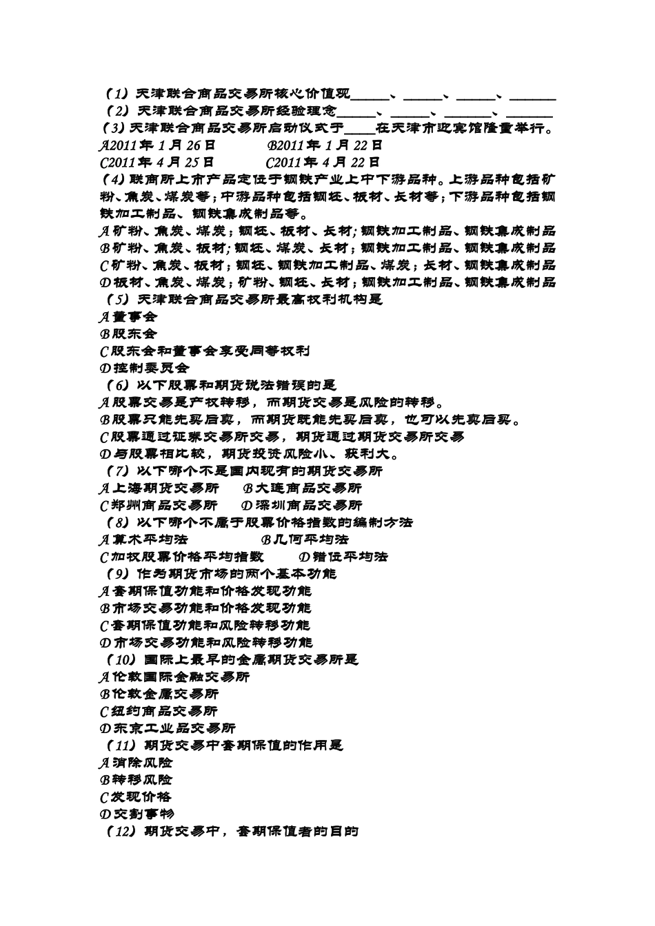 信息部内部培训考核试题(1)_第1页