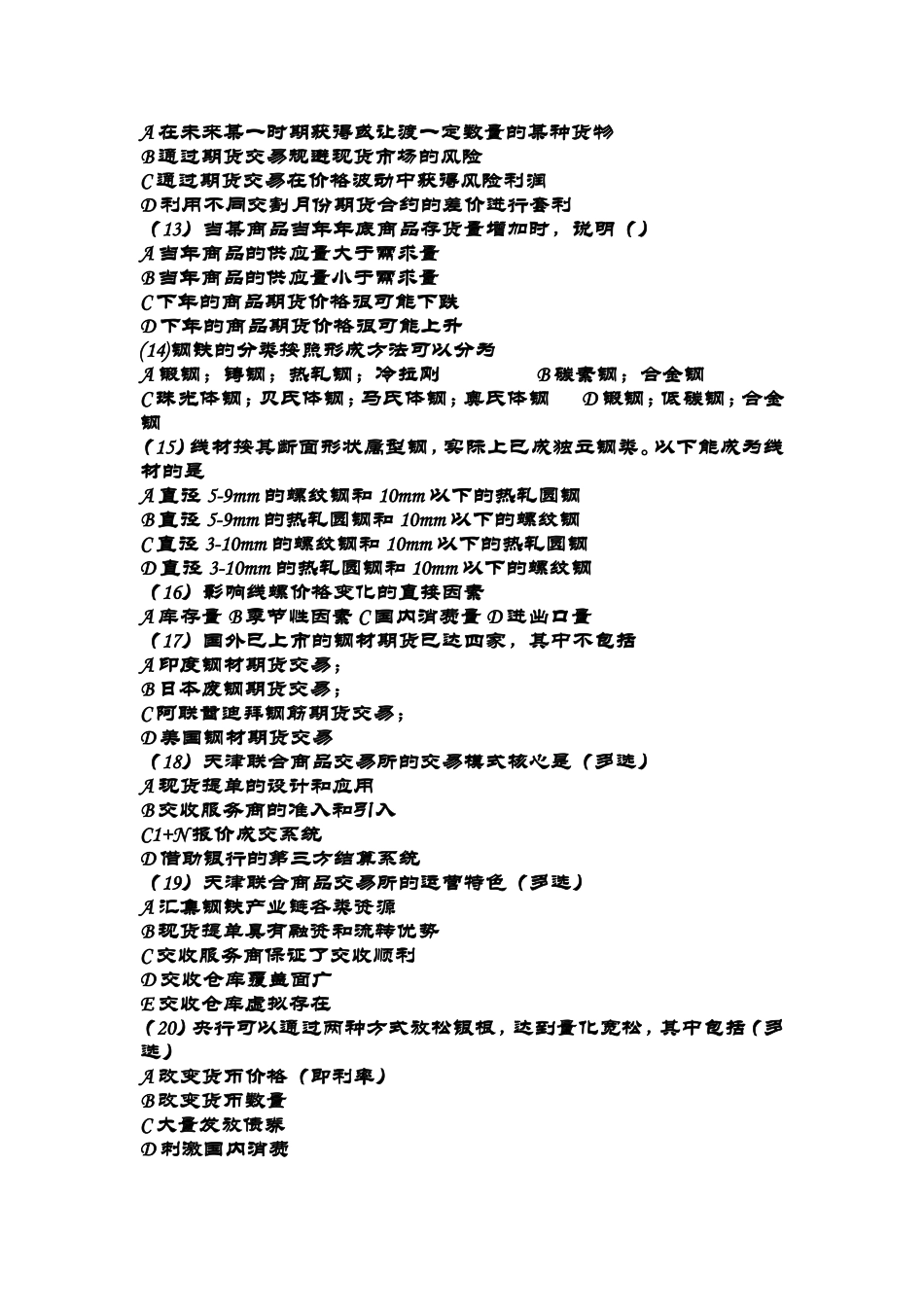 信息部内部培训考核试题(1)_第2页