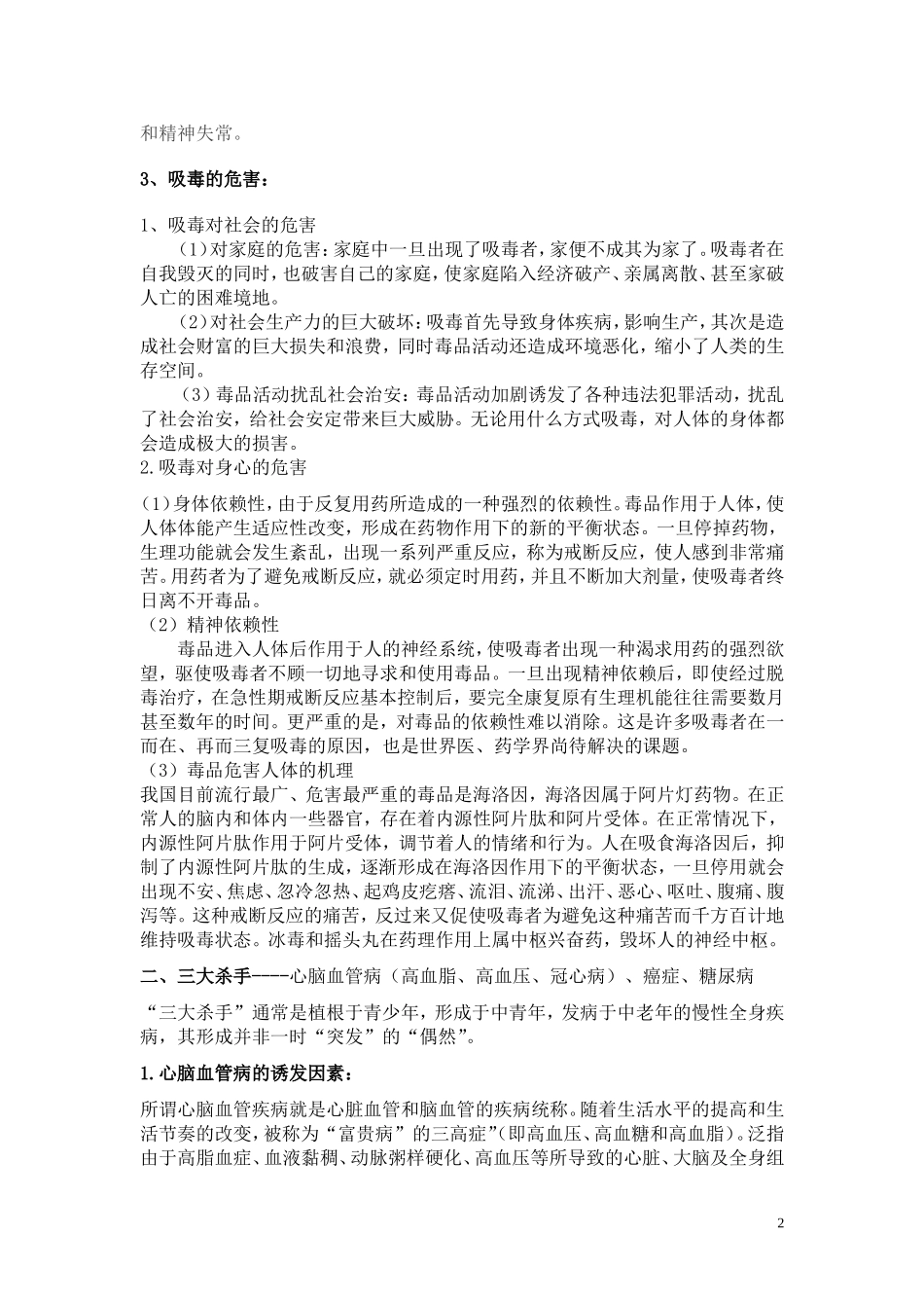 体育与健康--疾病专题—三大杀手_第2页
