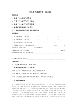 体育与健康--疾病专题—三大杀手