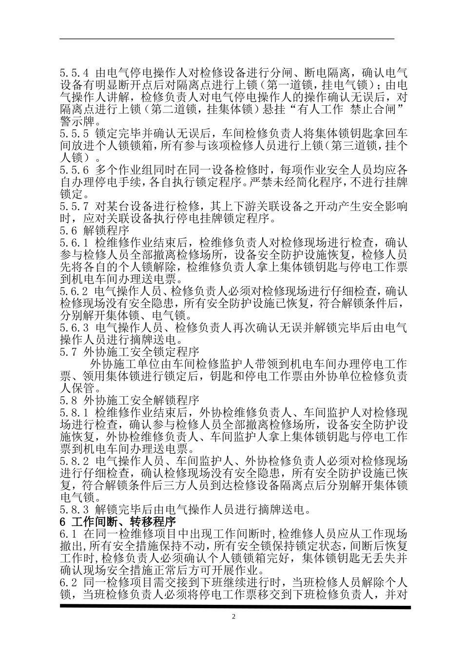 停电挂牌安全锁定规程_第2页