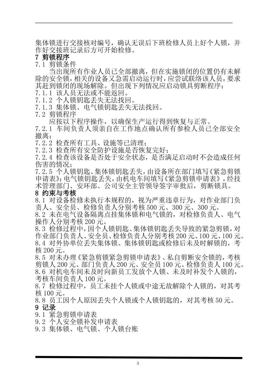 停电挂牌安全锁定规程_第3页