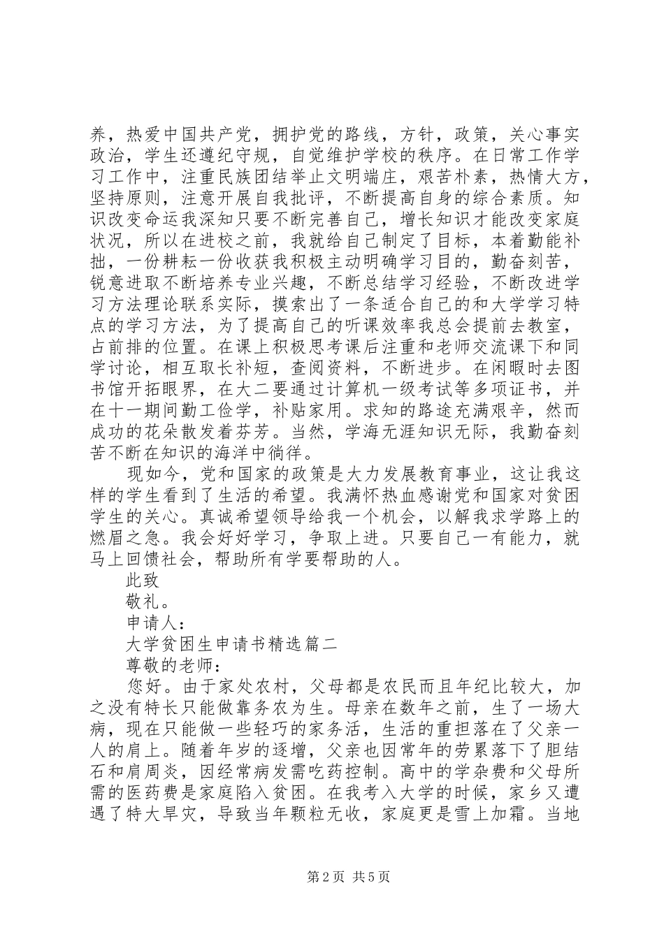 大学贫困生申请书_第2页