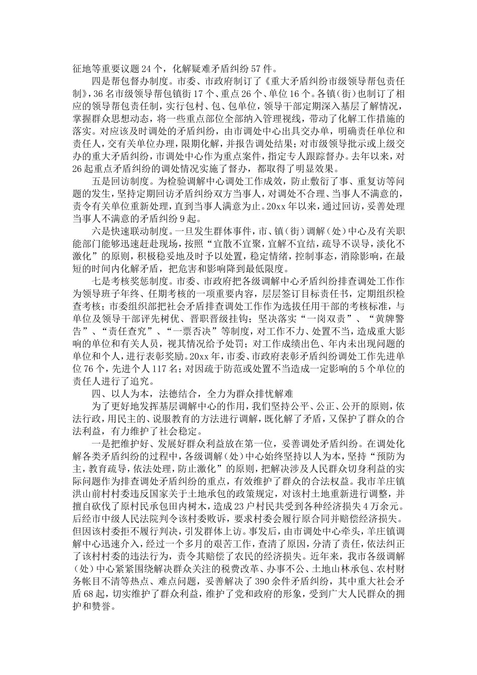 信访调解工作汇报材料-精选模板_第3页