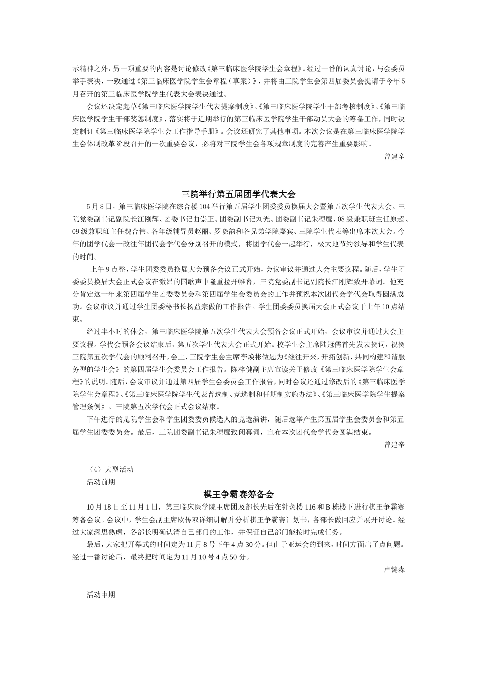 信息部内部培训资料二：通讯稿_第3页
