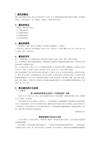 信息部内部培训资料二：通讯稿