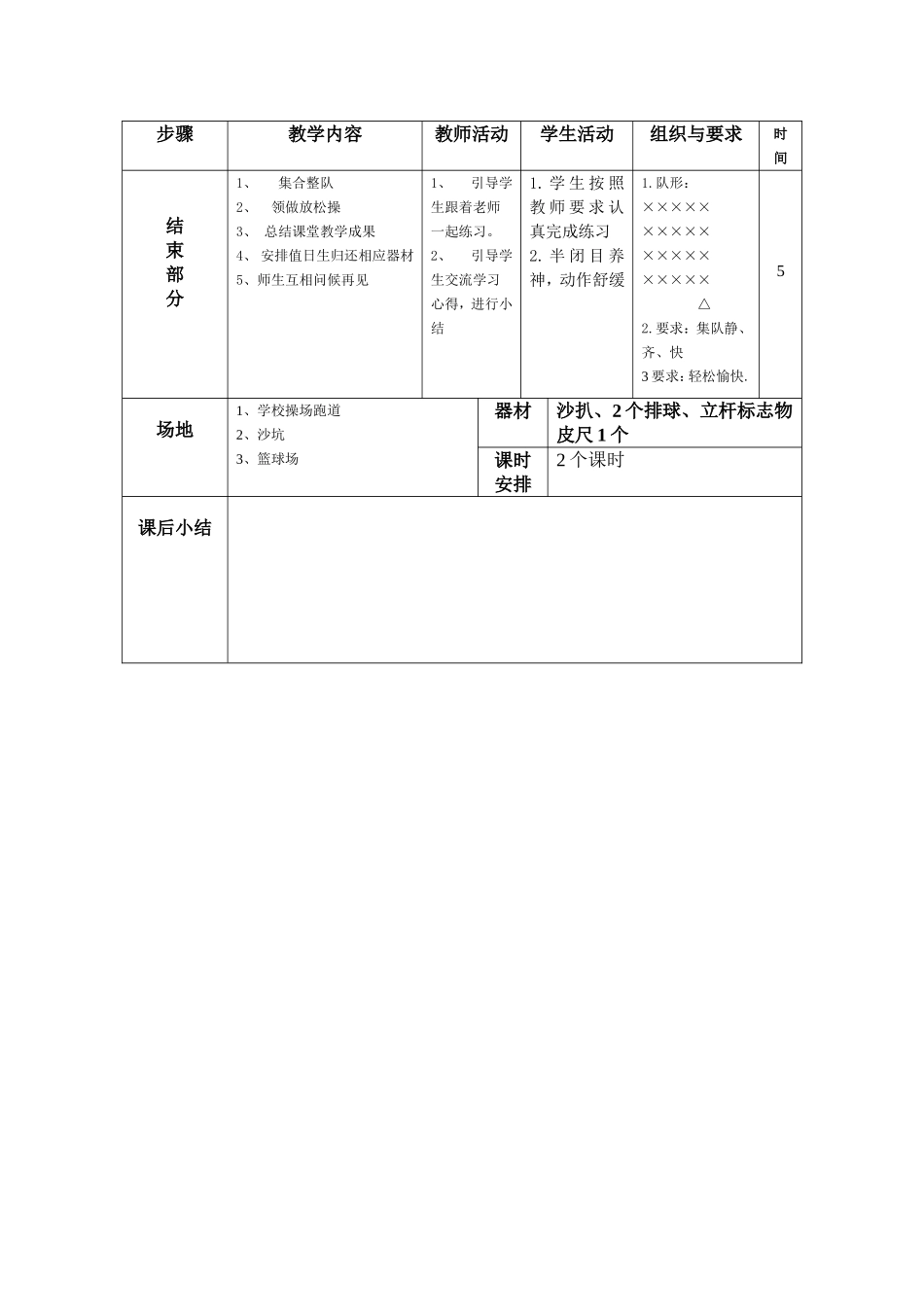 体育与健康教案――恢复性练习_第2页