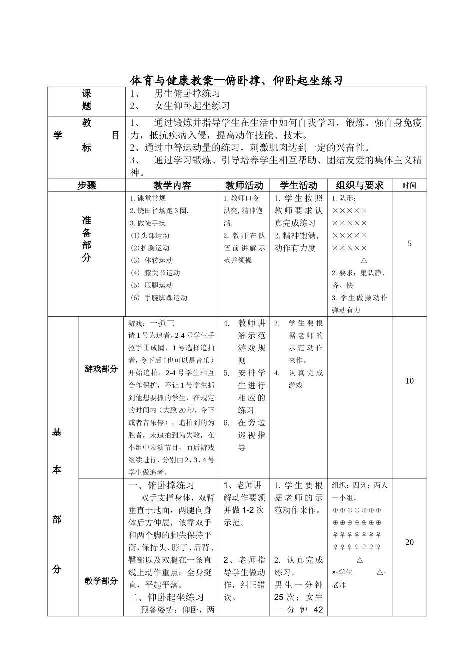 体育与健康教案――恢复性练习_第3页
