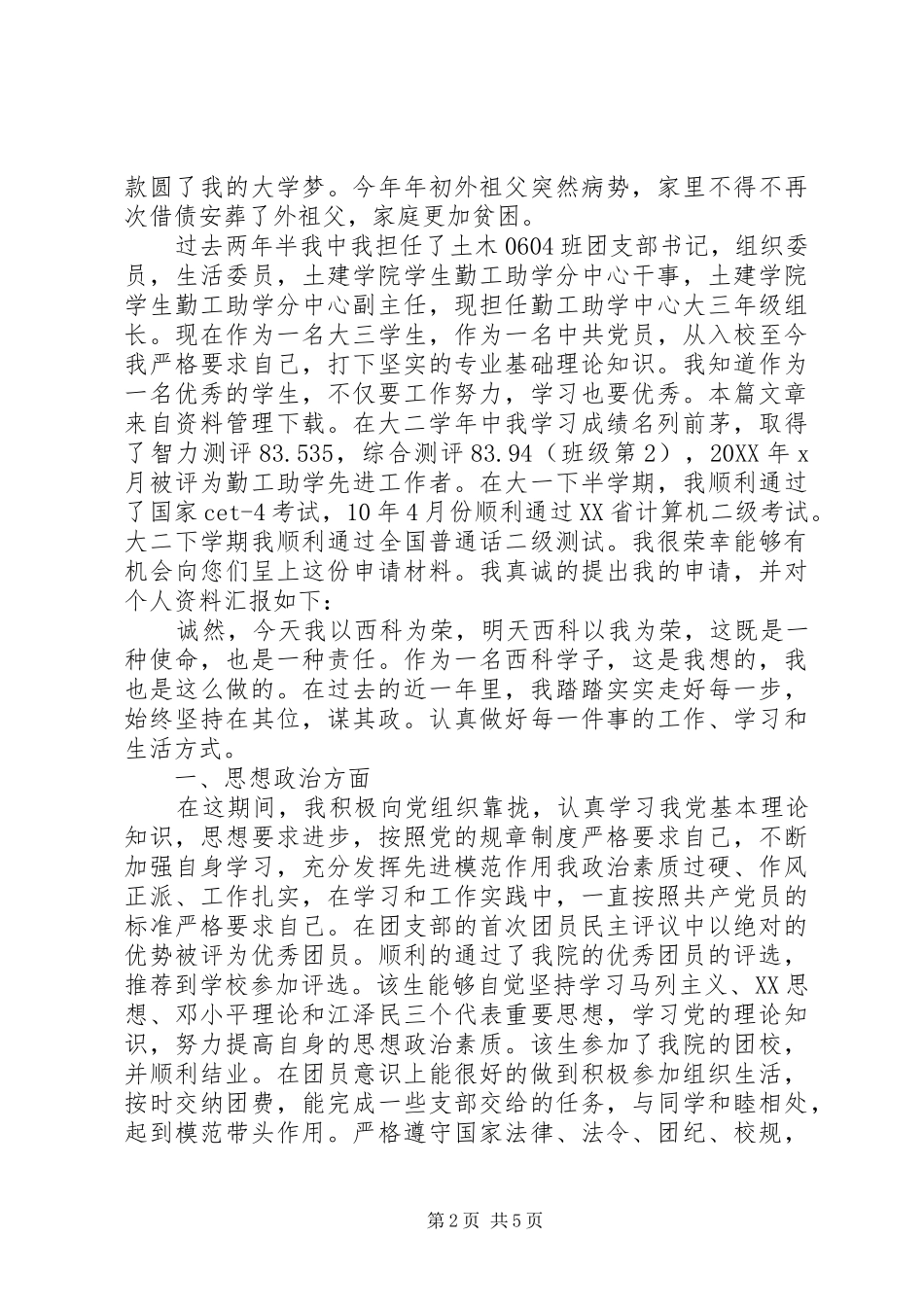 大学贫困生申请书范文_第2页