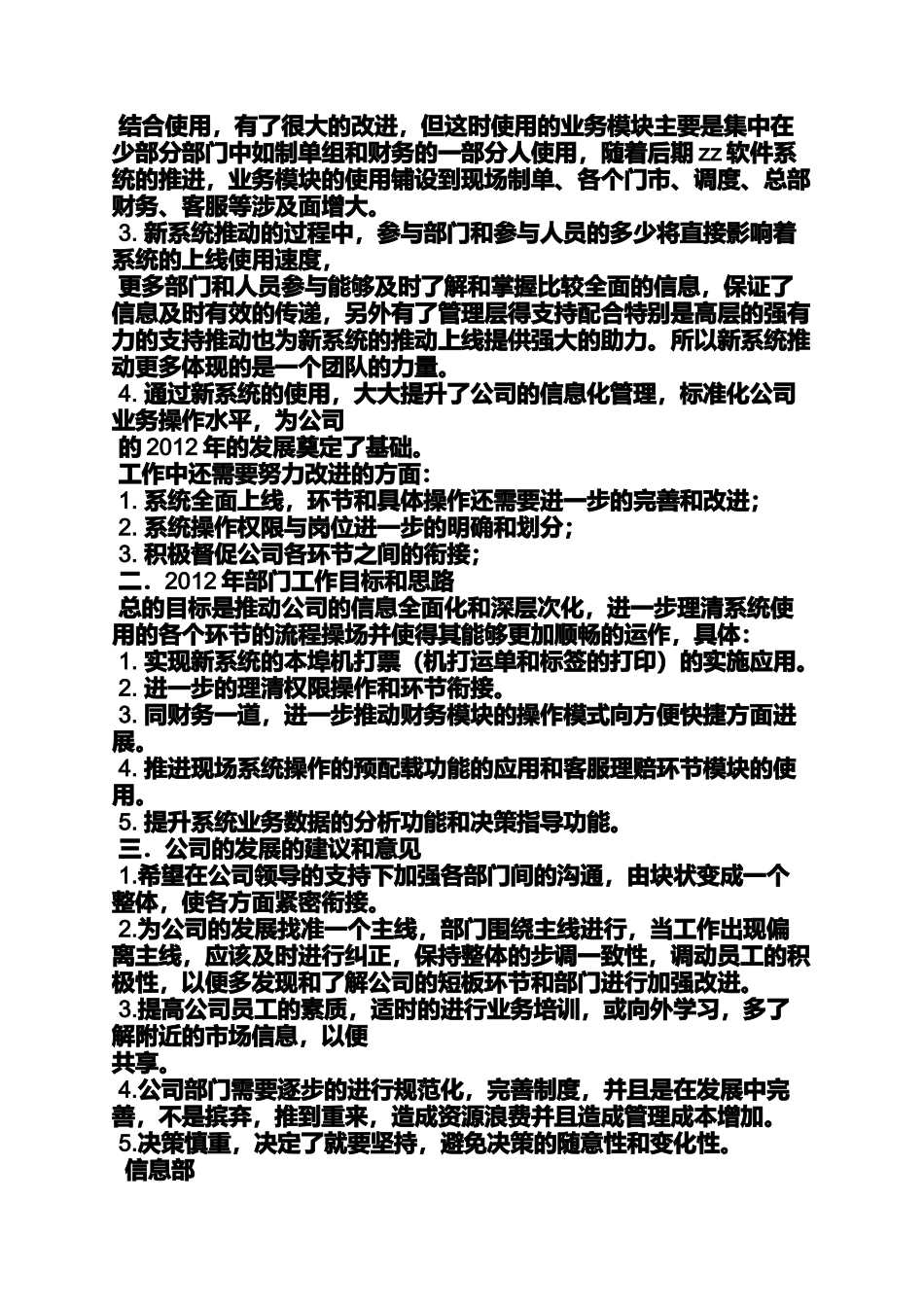 信息部年终工作总结_第2页