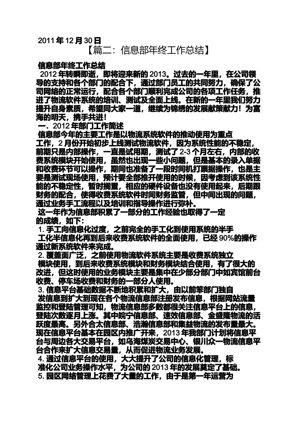 信息部年终工作总结_第3页