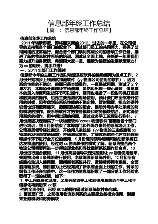 信息部年终工作总结