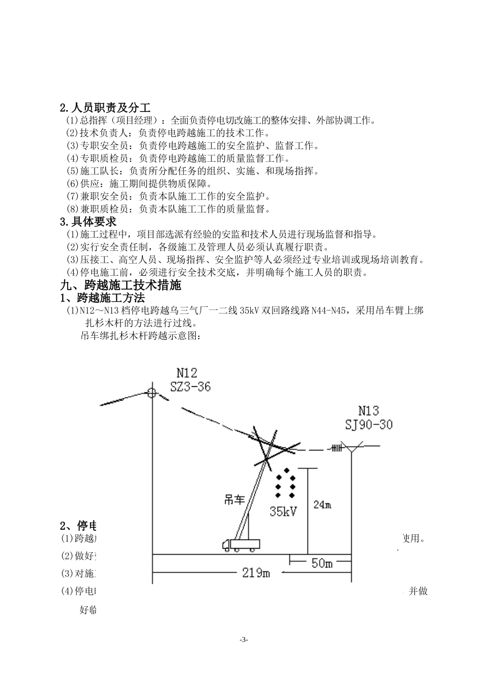 停电跨越35kV施工方案_第3页