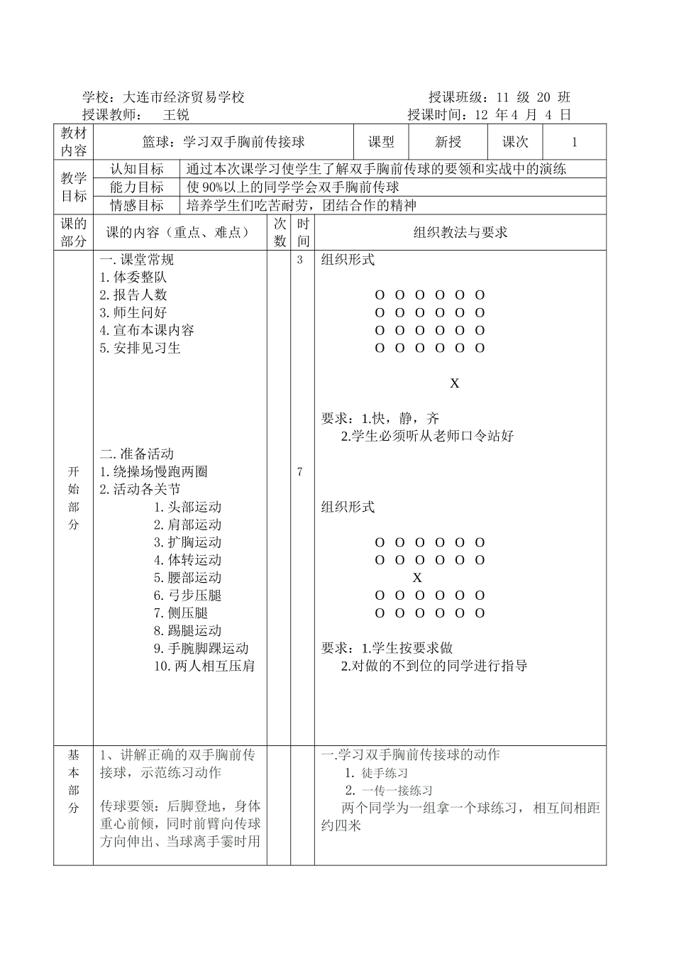 体育教案模板(同名18114)_第3页