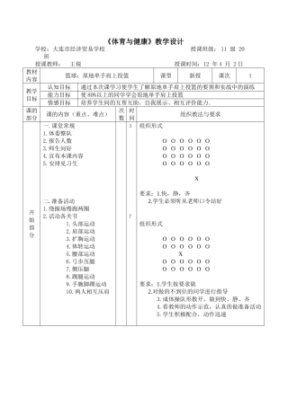 体育教案模板(同名18114)