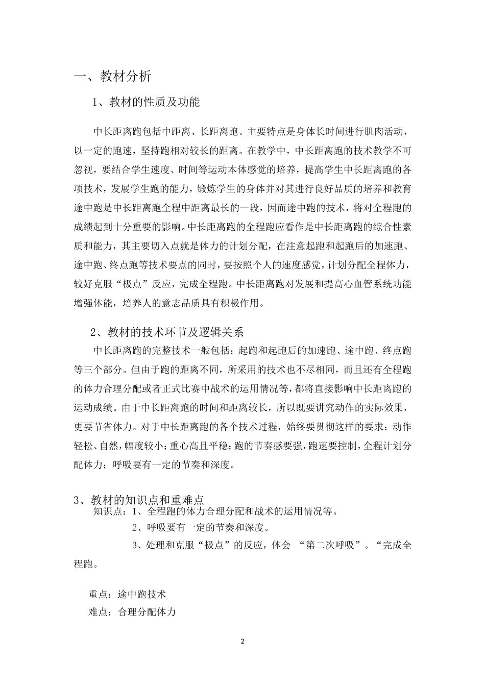 体育与健康教案耐久跑_第2页