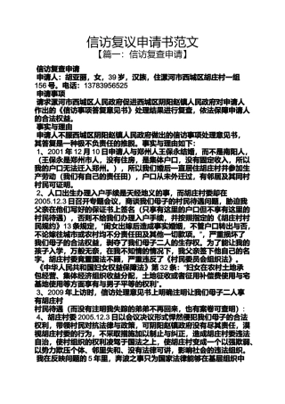 信访复议申请书范文