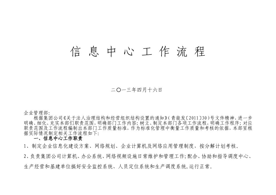 信息部中心工作流程.._第1页