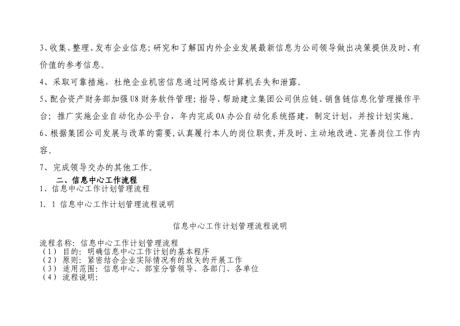 信息部中心工作流程.._第2页