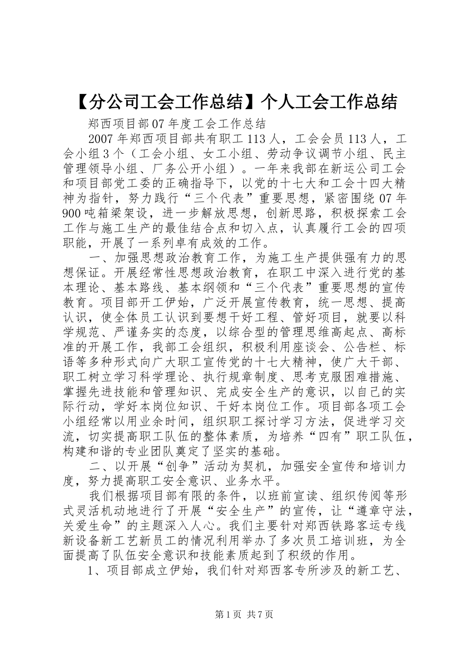 分公司工会工作总结个人工会工作总结_第1页