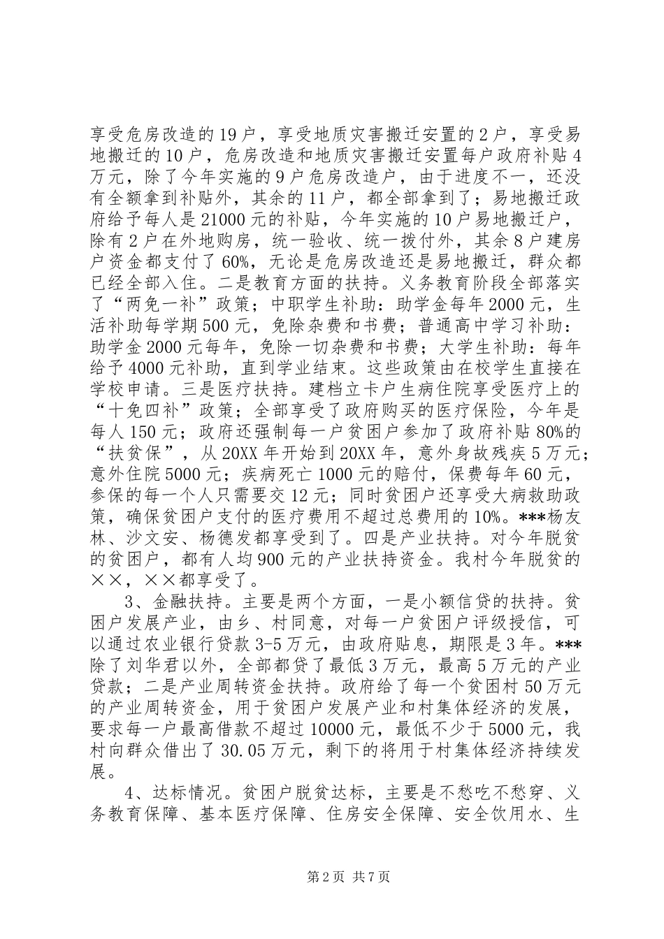 分公司精准扶贫工作总结_第2页