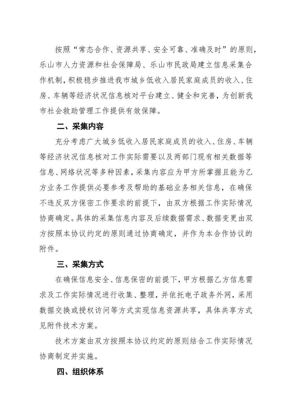 信息采集合作协议(市人社局)_第2页
