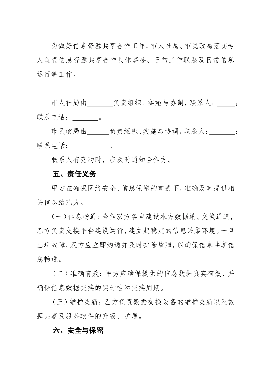 信息采集合作协议(市人社局)_第3页