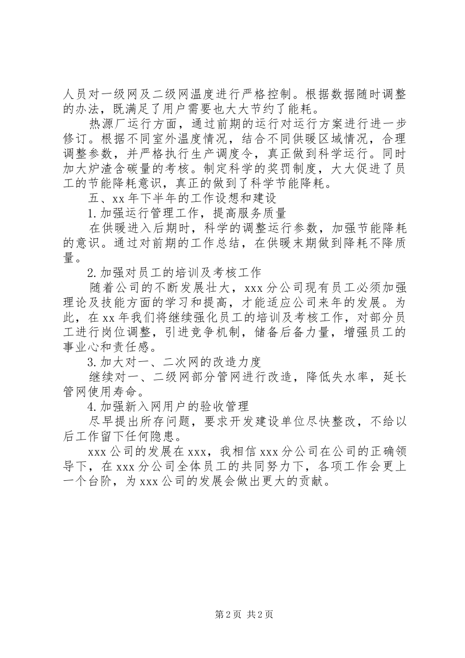 分公司年度工作报告_第2页