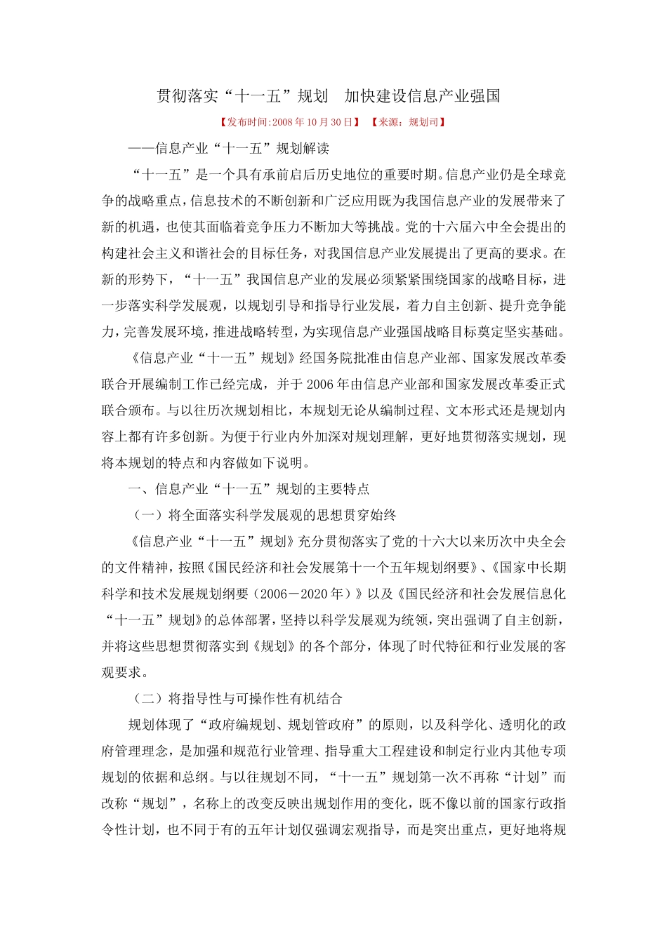 信息产业“十一五”规划解读_第1页