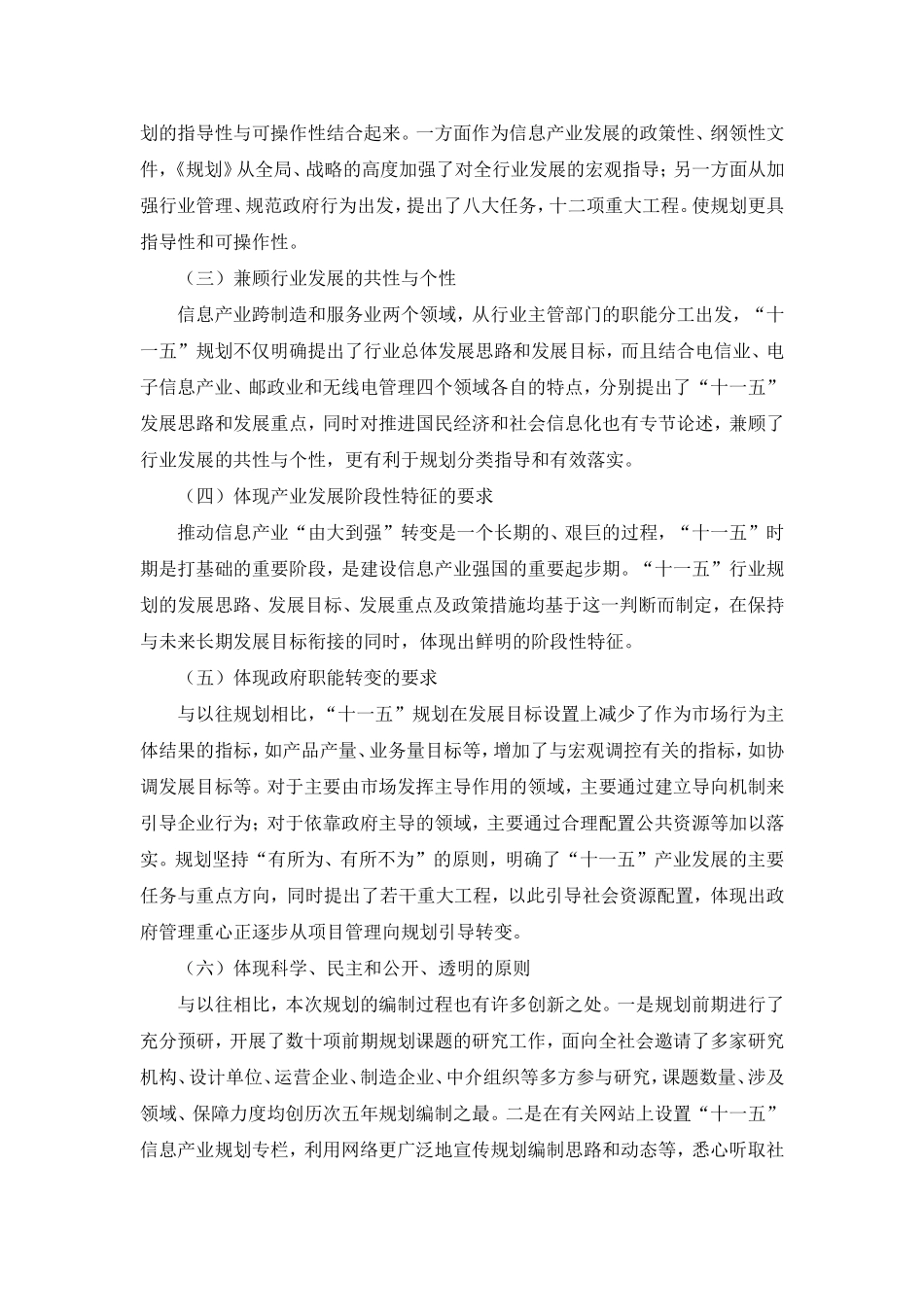 信息产业“十一五”规划解读_第2页