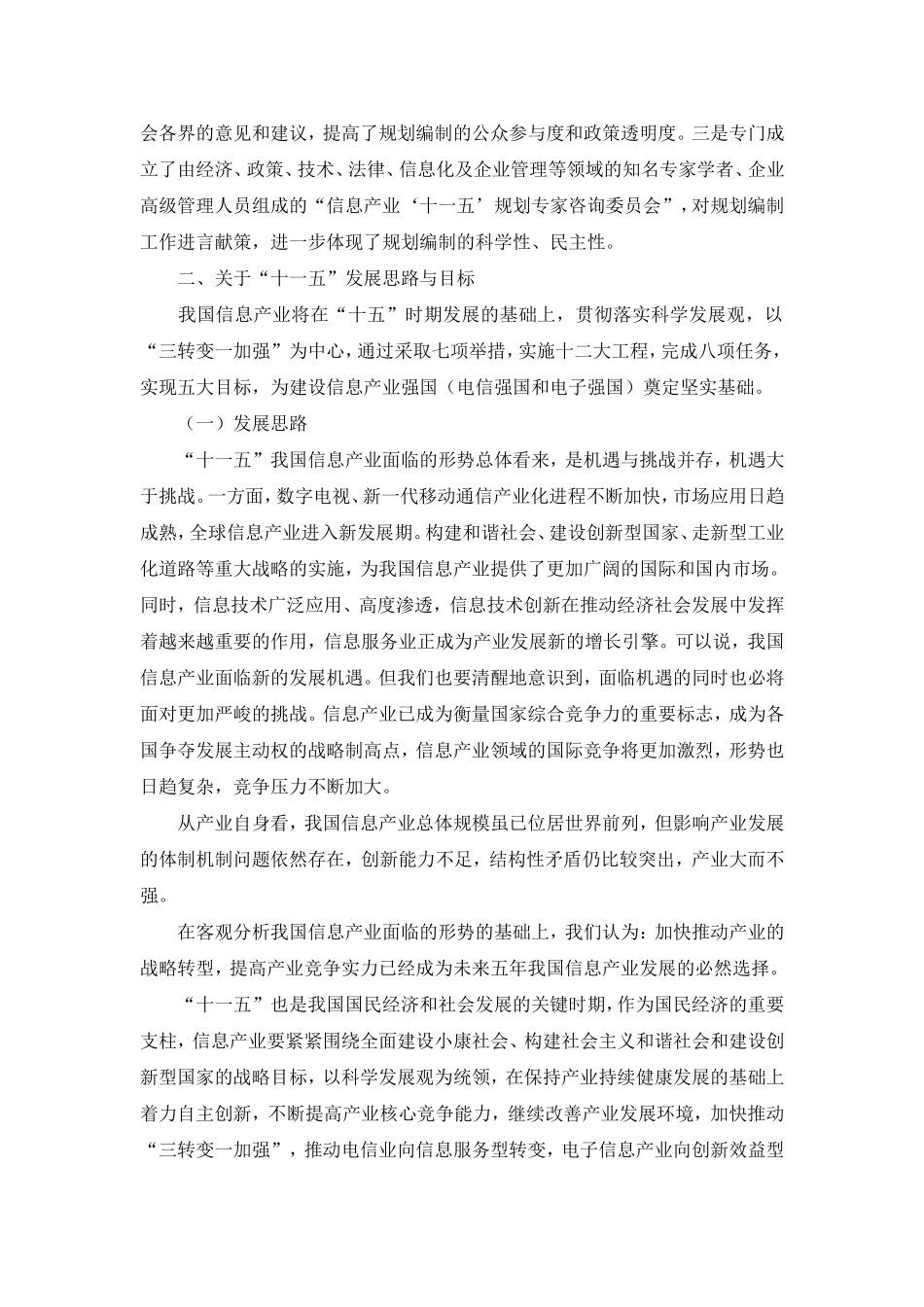 信息产业“十一五”规划解读_第3页