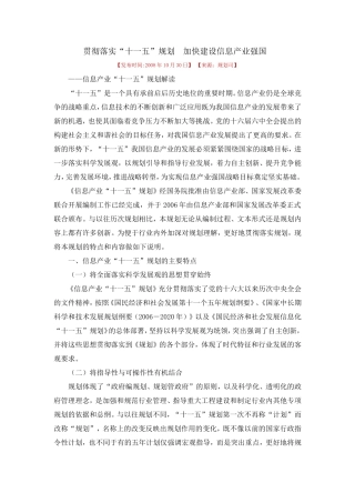信息产业“十一五”规划解读