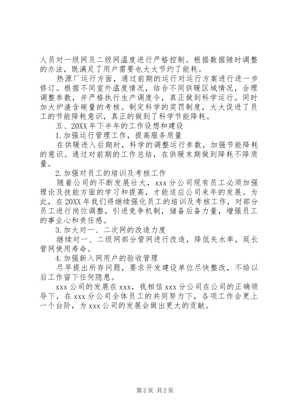 分公司年度工作总结_第2页