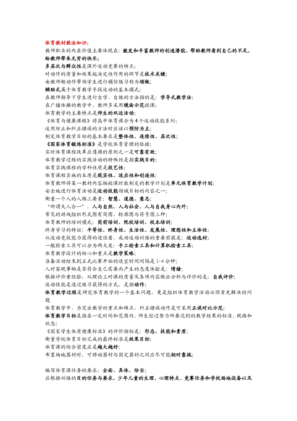 体育教材教法_第1页