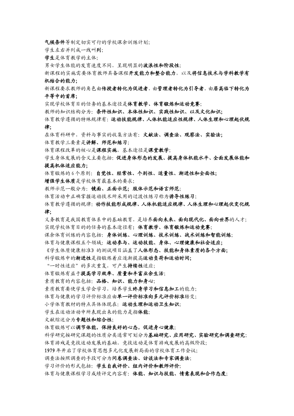 体育教材教法_第2页