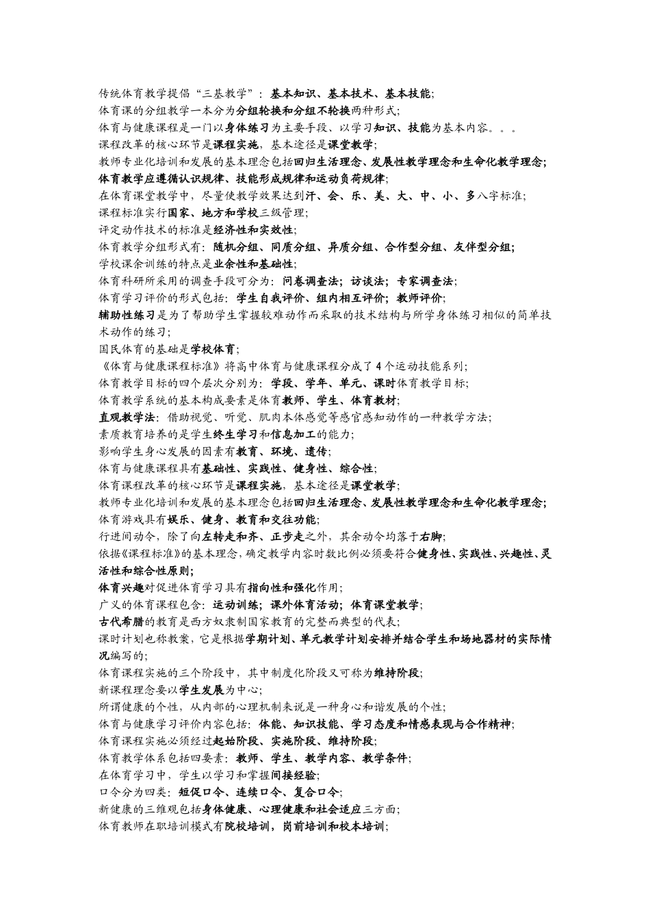 体育教材教法_第3页