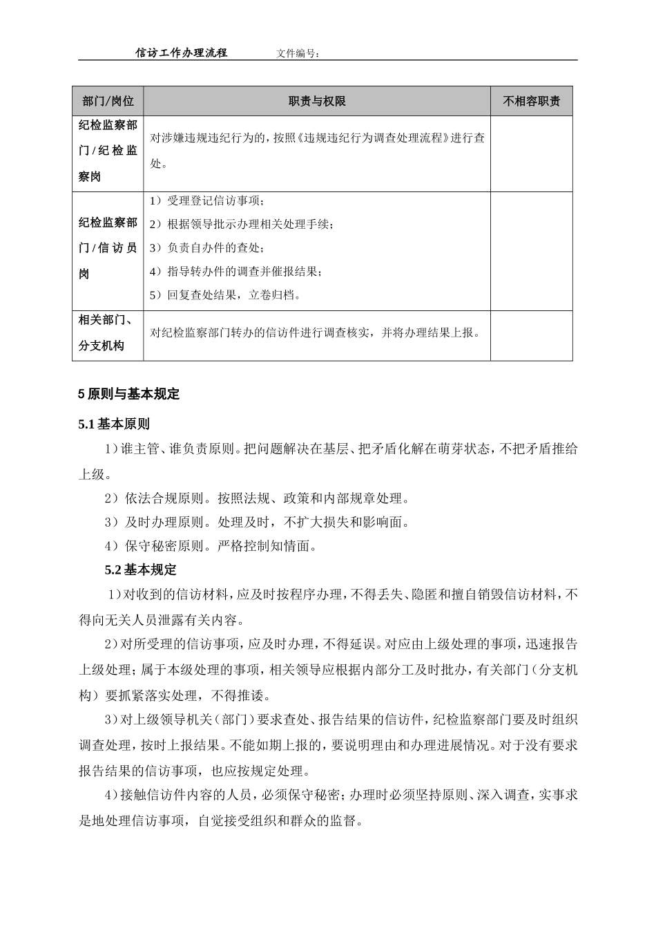 信访工作办理流程_第2页